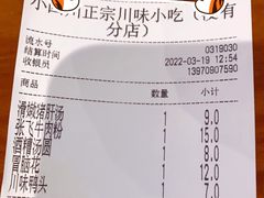 -爆炸头阿姨小四川正宗川味小吃(无任何分店)