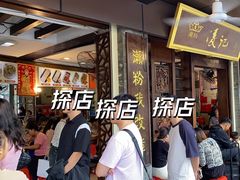 -凌记(泮塘路店)