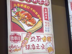 -福苗小骆驼烧烤(莲湖路店)