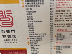 -百乐门粉面店(二龙喉分店)