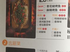 菜单-半天妖烤鱼(方庄店)