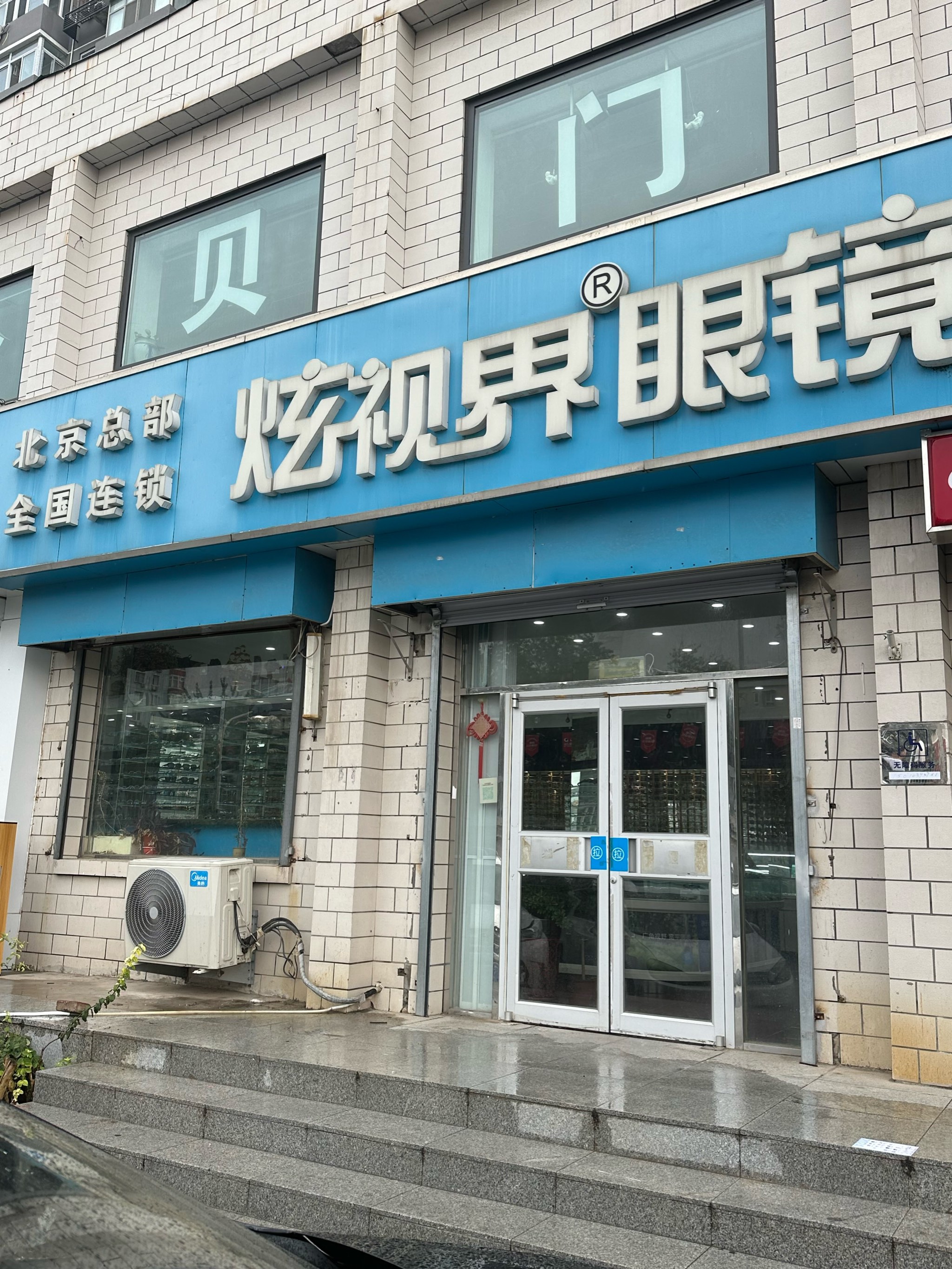 密云万象汇眼镜店图片