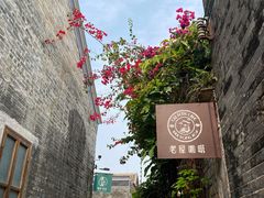 -老屋咖啡