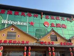 -鱼满舱·鲜活海鲜·正宗鲁菜