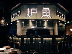 门面-炉鱼(西溪银泰城店)