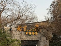 -孙盛兴奥灶面馆·蟹黄面·三虾面(山塘街总店)