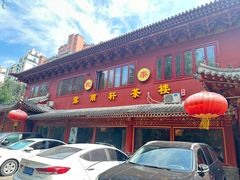 -露雨轩茶楼(牡丹园店)