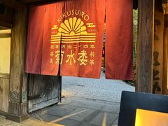 -料亭菊水楼