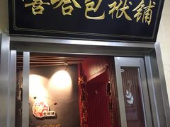 -嘻哈包袱铺(交道口店)