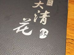 -大清花饺子(山庄店)