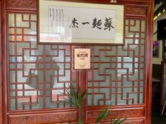 -同得兴 Since·1995 传统苏式面馆(嘉馀坊店)