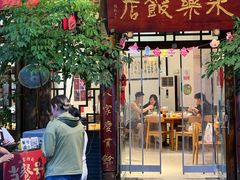 -永乐饭店