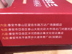 餐具摆设-泰山王老三串旗舰店(万达店)