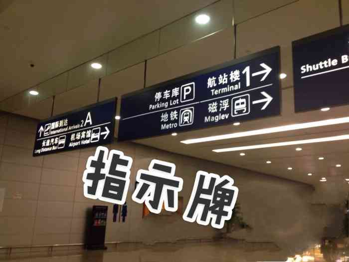 上海浦东国际机场