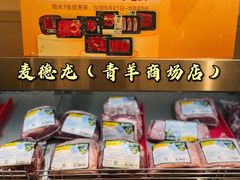 -麦德龙(青羊店)