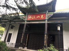 -古琴台