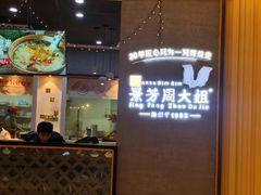 门面-景芳周大姐(国大城市广场店)