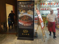 -同和·小葱伴豆腐(凤凰北路店)