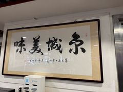 -柴氏风味斋(甘家口店)