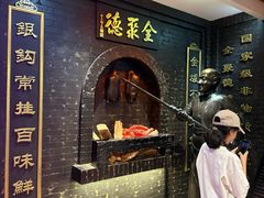 -全聚德(前门店)
