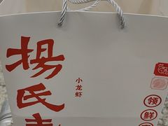 -杨氏青龙虾·羊蝎子(托乐嘉店)