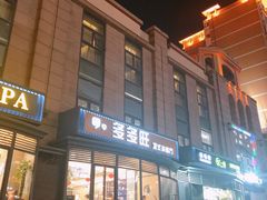 门面-多多旺港式茶餐厅(新区店)
