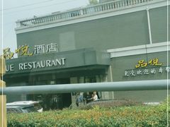 -品悦酒店(三林古镇店)