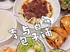 -李与白包子铺(桐梓林店)