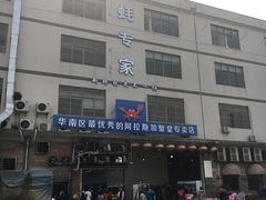 -蚝专家(北滘店)