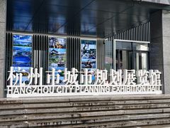 -杭州市城市规划展览馆