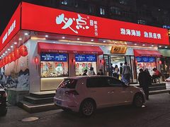 门面-必点海鲜·鲅鱼水饺(鞍山西道店)