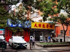 门面-天津包子铺(万泉庄店)