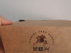 -珍糕兴(三林店)