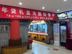 -晋美大掌柜(新建路店)