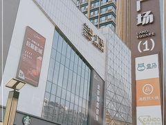 -兰岛广场(白沙路店)