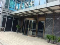 -伊喜饺子·烤鸭(五道口学院路店)