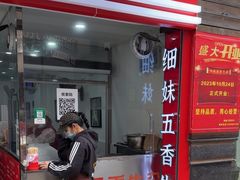 -细妹五香牛杂(步行街店)