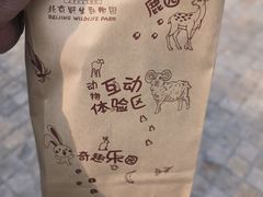 -北京野生动物园