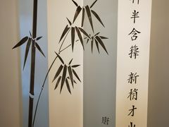 -唐诗楼(竹林庭院店)