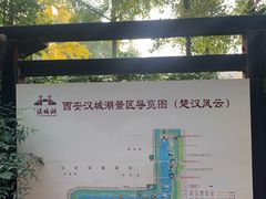 -西安汉城湖景区