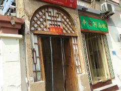 门面-老陕北抿节(范光胡同店)