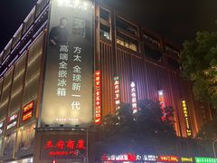 -牛将军•涮肉•烤肉(北京王府井·故宫店)