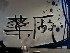 -MEDISN·药厂