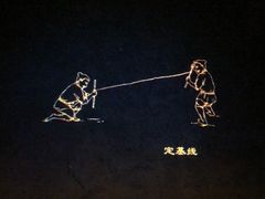-元代水闸遗址博物馆