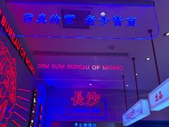 -墨茉点心局(国金街店)