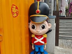 -1912街区