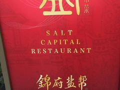 -锦府盐帮·李宅(领展购物广场中关村店)