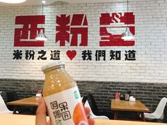 用餐区-西粉堂新疆米粉(朝外店)
