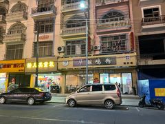 -华姐鸡粉(教育路店)