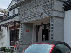 -华庭苑农家乐(旺山店)